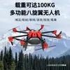 Carga útil de dron 100 kg transporte grande industrial agrícola elevación aeronave de carga entrega 500 kg DJI