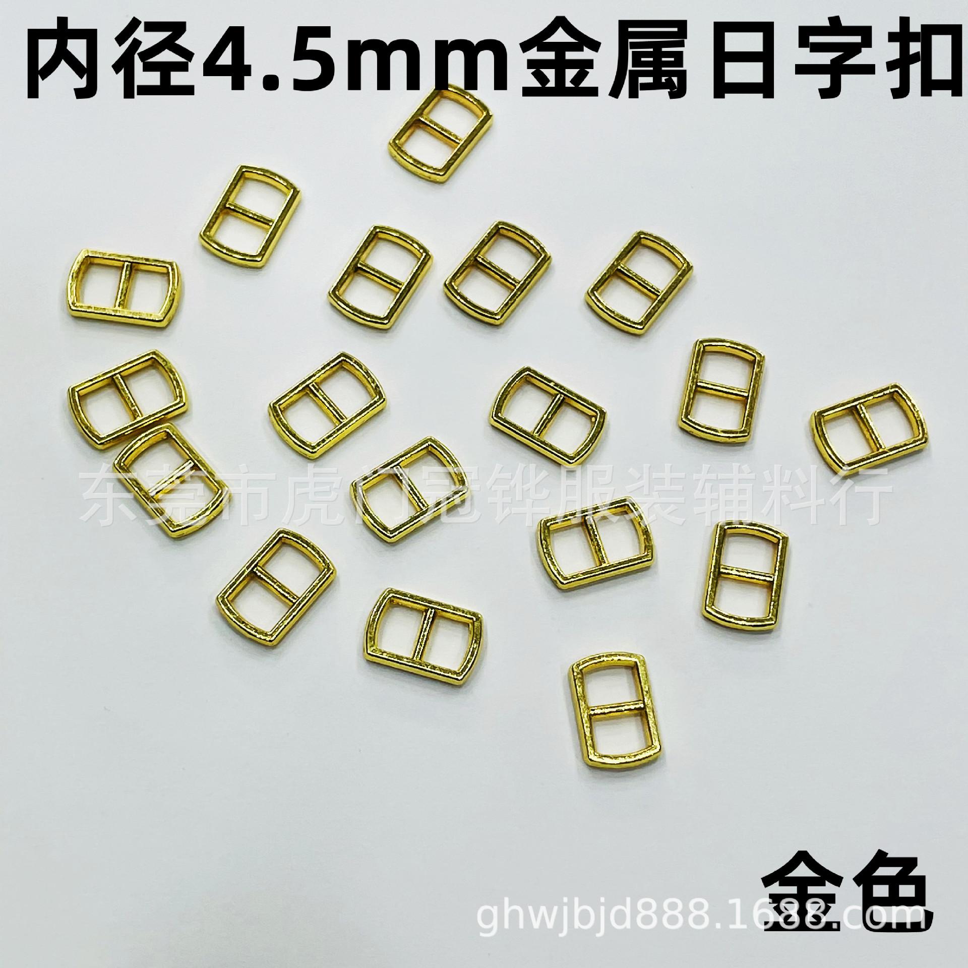 4.5mm日字扣4