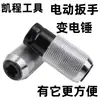 Adaptador de Llave Eléctrica Martillo Eléctrico Mango Cuadrado Cuatro Agujeros Mango Redondo Dos Ranuras Adaptador Universal Herramienta de Unión para Taladro de Mano