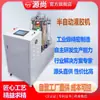 Máquina Dispensadora Manual Semi-Automática de Silicone Líquido para Dispensação Quantitativa de Cola, Razão de Mistura Automática, Aquecimento, Desgaseificação e Agitação