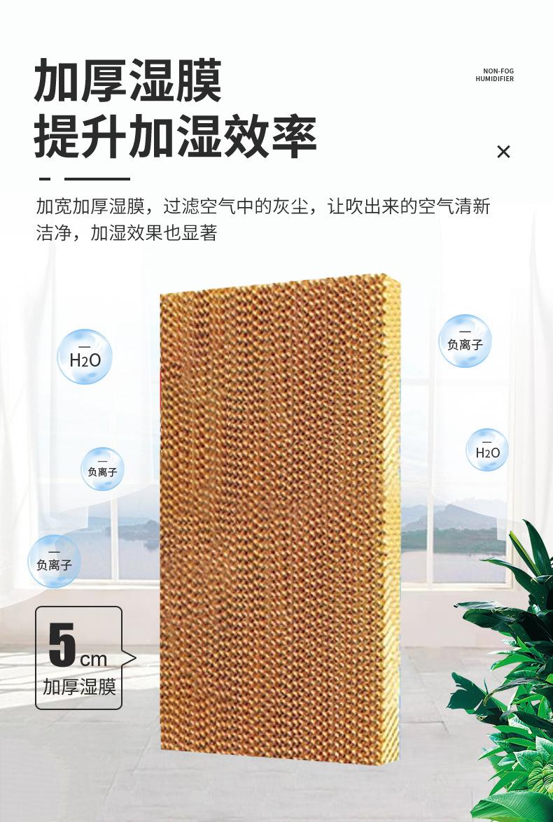 商用湿膜加湿器_05