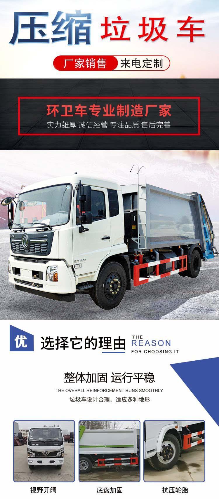东风多功能6吨垃圾压缩车4方垃圾回收车质量好无泄漏