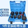 Testador de vazamento do sistema do turbocompressor de 9 peças, detector do sistema de polias para reparo de chapas metálicas, ferramenta de manutenção automotiva