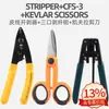 Fio de couro fibra óptica cabo stripper metal fibra óptica stripper fibra stripper conexão fria ferramenta couro fio stripper