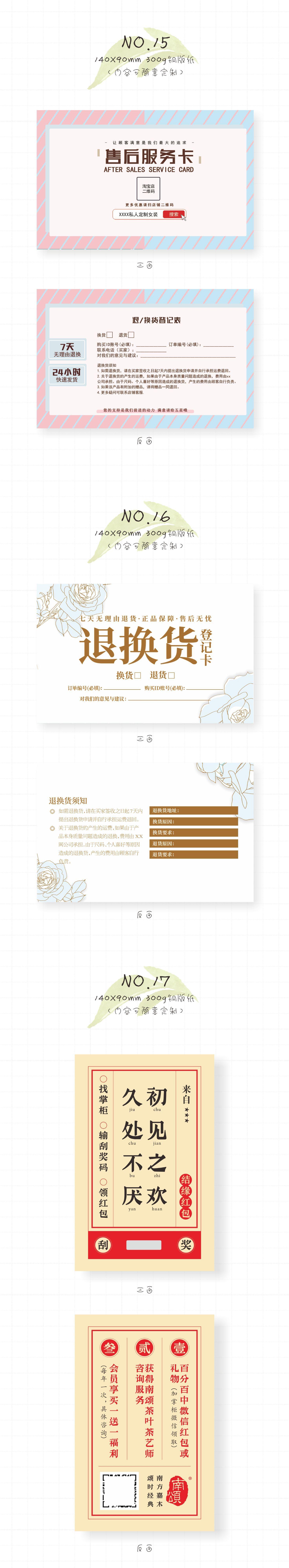 售后卡模板详情页5