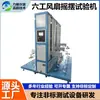 Máquina de Teste de Vida por Oscilação de Ventilador de Seis Estações, Máquina de Teste de Oscilação de Hélice de Ventilador, Máquina de Teste de Fadiga por Oscilação de Ventilador de Chão