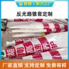 Fundas reflectantes para conos con personalización de logo para mantenimiento y construcción de carreteras, Fundas cuadradas de plástico para conos, Fundas de goma para conos de bloqueo de carretera