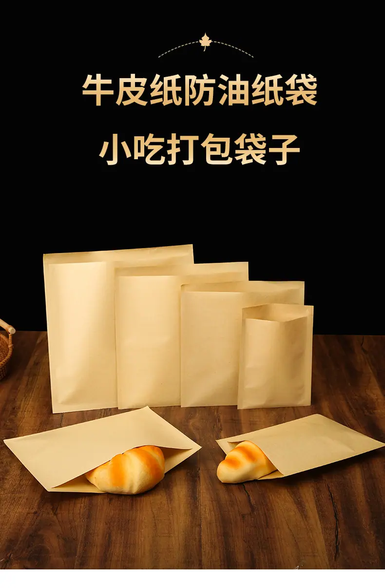 牛皮纸防油纸袋-一次性外卖纸袋--8_01