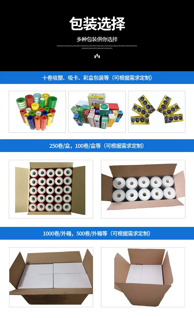 生料带_11