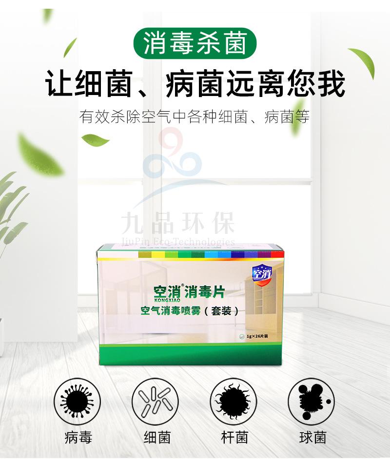 空气消毒喷雾详情_04.jpg