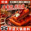 Base para Fondue de Carne Picante com Manteiga de Chongqing 500g Tempero para Fondue Maocai Base para Fondue Pronta para Uso 500g