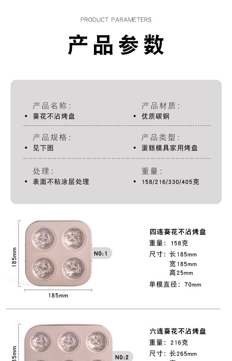 葵花不沾烤盘详情页_03.jpg