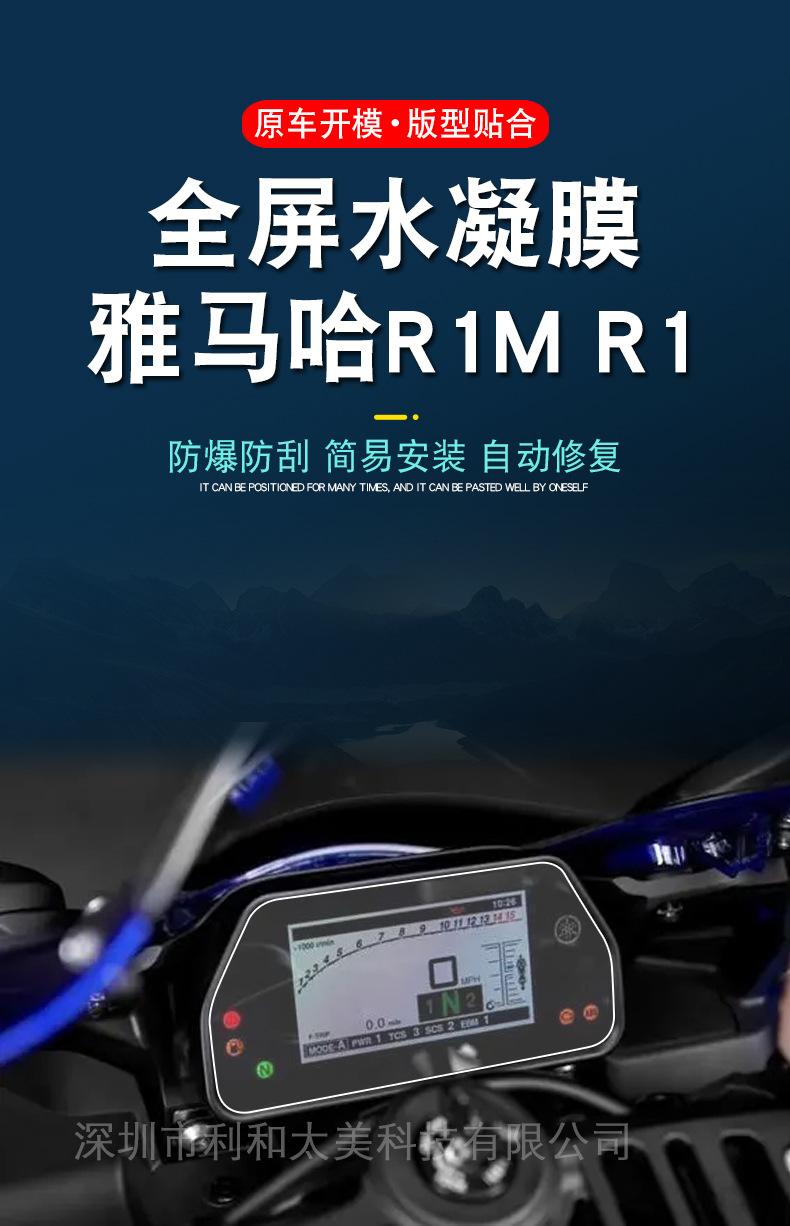雅马哈R1M-R1详情-3.jpg