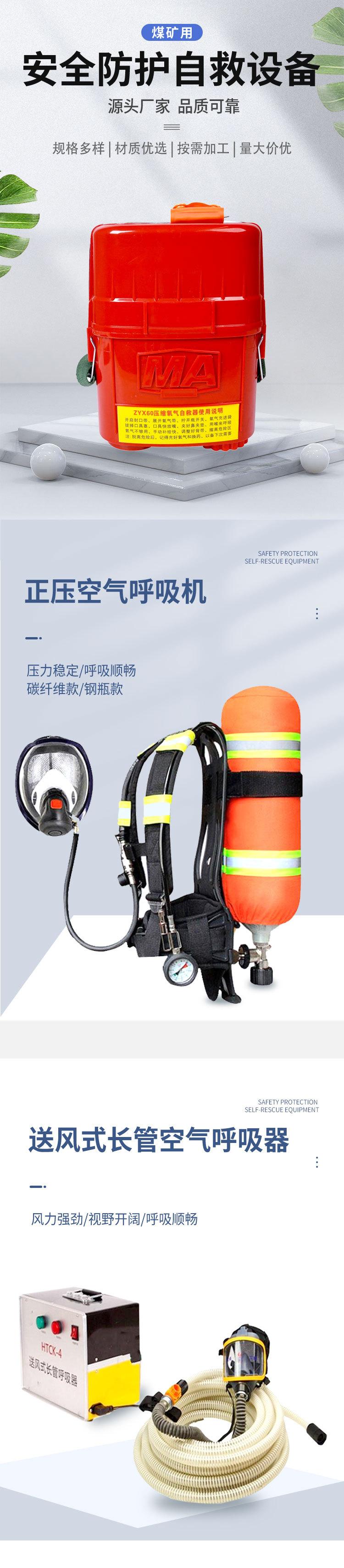 01自救设备详情专题