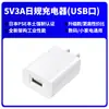 Cargador Japonés 5V3A Certificado PSE USB Blanco Estándar Japonés 15W de Alta Potencia para Teléfono Móvil