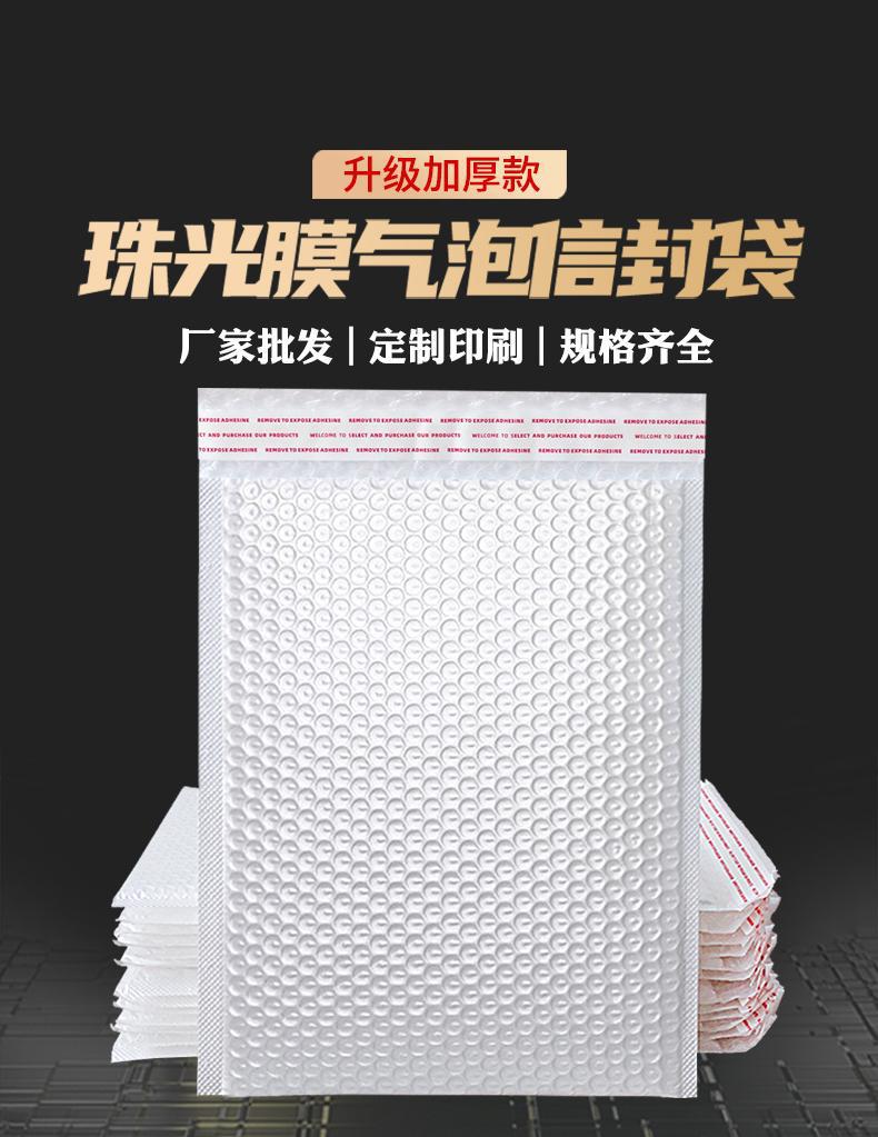 复合珠光膜气泡袋_03.jpg