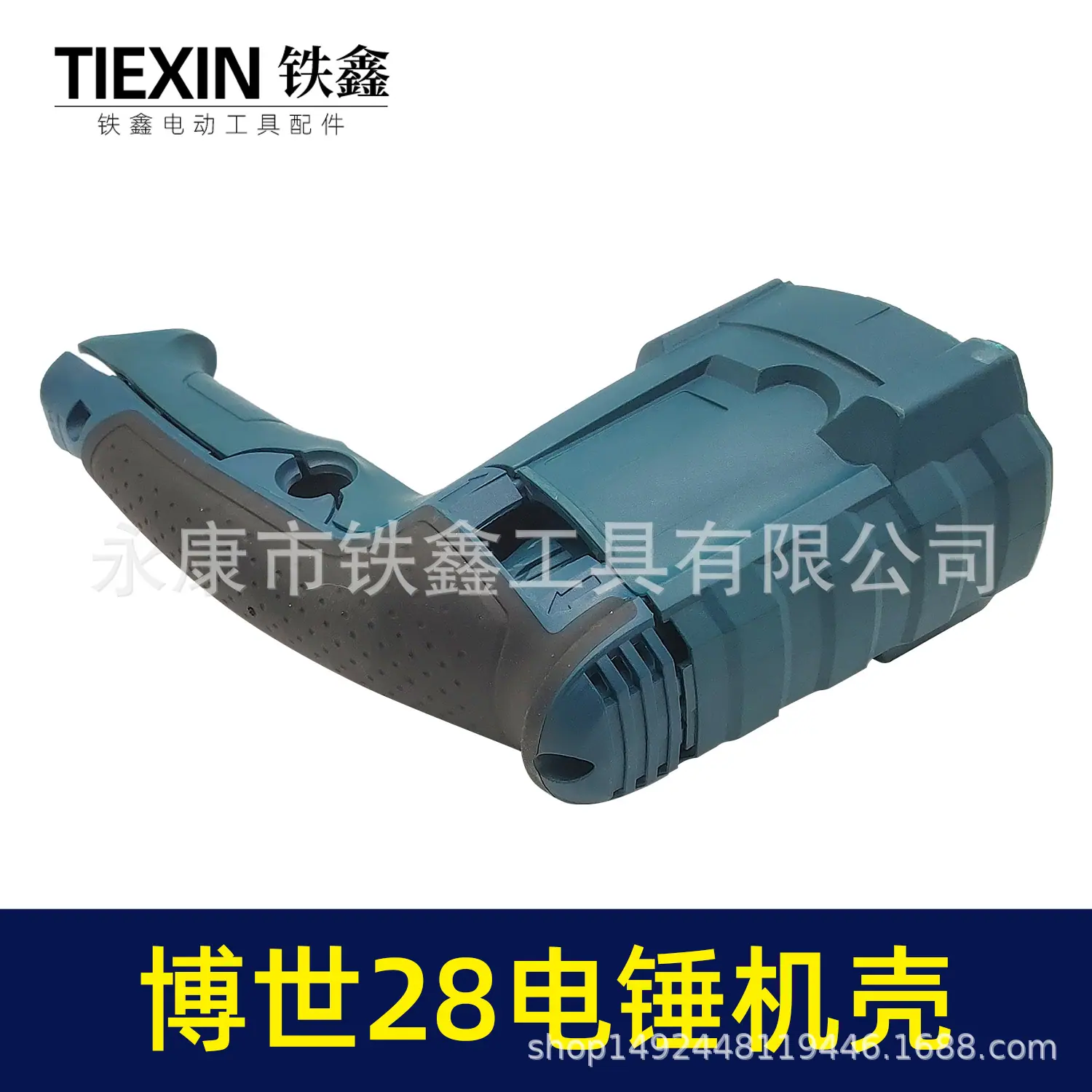 博世28电锤机壳 07731 3.jpg