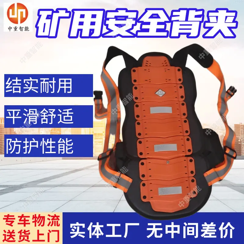 矿用安全背夹(1)_副本.png