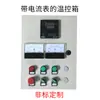 Caja de Control de Temperatura Trifásica Caja de Control de Temperatura Monofásica Control de Temperatura Doble Controlador de Temperatura Caja de Control de Temperatura 3Kw-30Kw Envío Gratis
