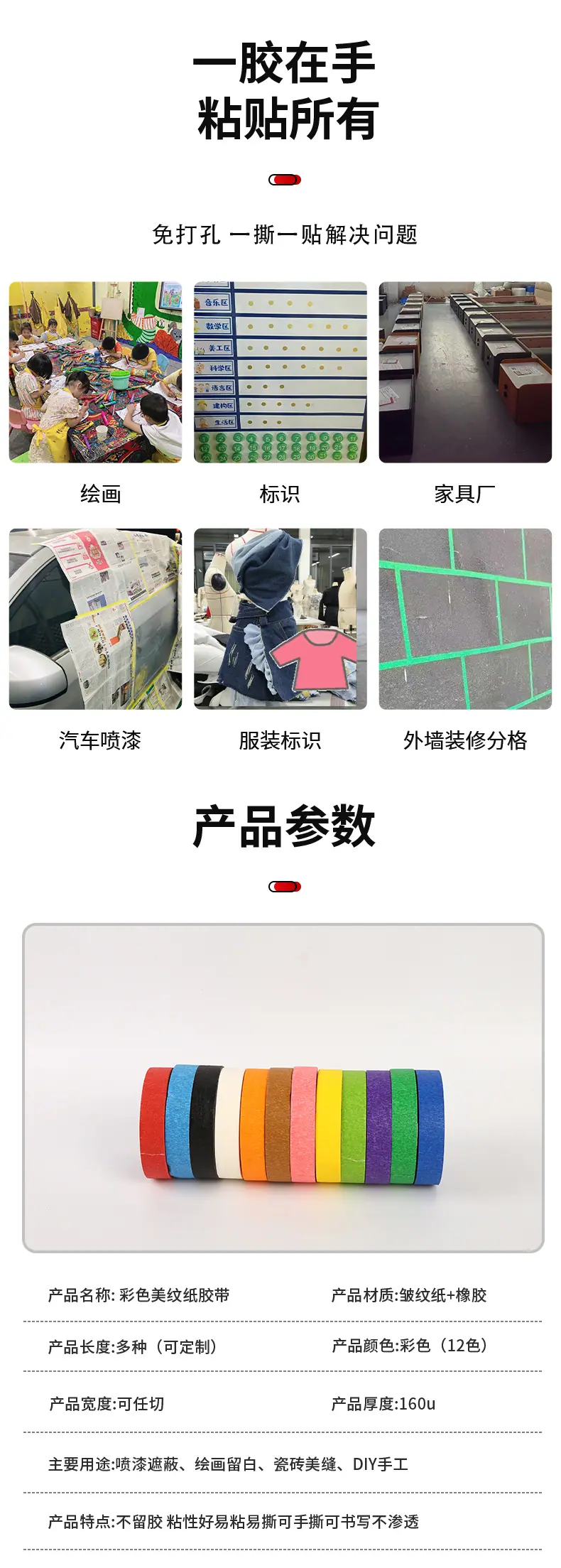 彩色美纹纸胶带_08