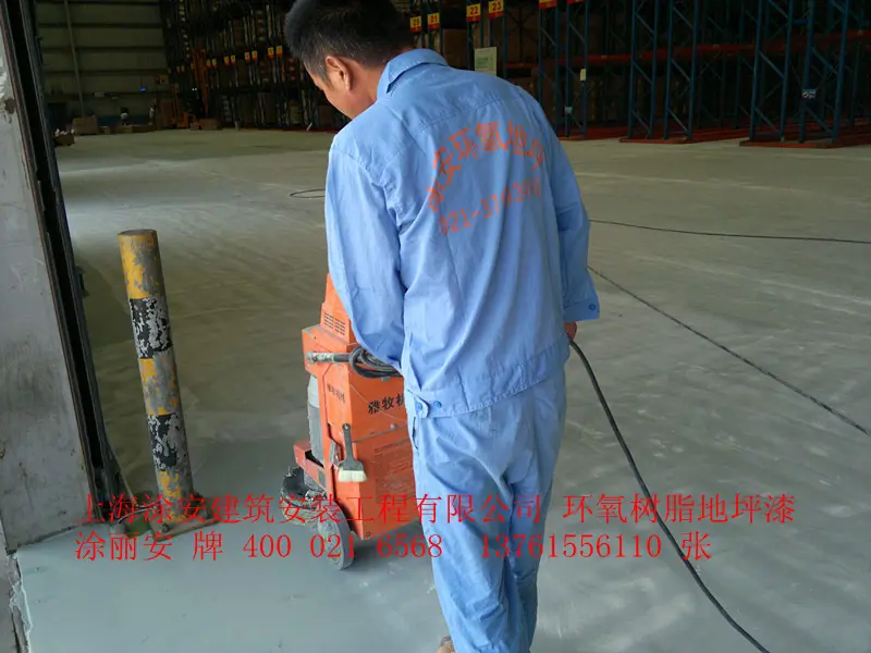环氧施工流程(打磨)1