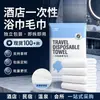 Toallas de baño y toallas de mano desechables, empaquetadas individualmente para hoteles, viajes y uso portátil, hechas de algodón suave.