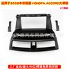 Para HONDA ACCORD 2008 HONDA ACCORD Navegação com tela grande Android moldura frontal moldura frontal 9 polegadas alta