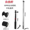 Accesorios GoPro Palo Selfie hero10/9/8 Yi Cámara de Acción Metal Teléfono Transmisión en Vivo Fotografía Palo de Extensión