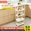 Carrito de Almacenamiento Móvil de Múltiples Niveles Cocina Sala de Estar con Ruedas Estilo Crema Estante de Almacenamiento Venta al por Mayor Estante de Almacenamiento de Piso para el Hogar