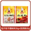 Sazonador Wang Shouyi para Baozi y Dumplings 35g para Relleno de Dumplings de Uso Doméstico, Uso Comercial para Sazonador de Wonton, Pastelillos y Albóndigas