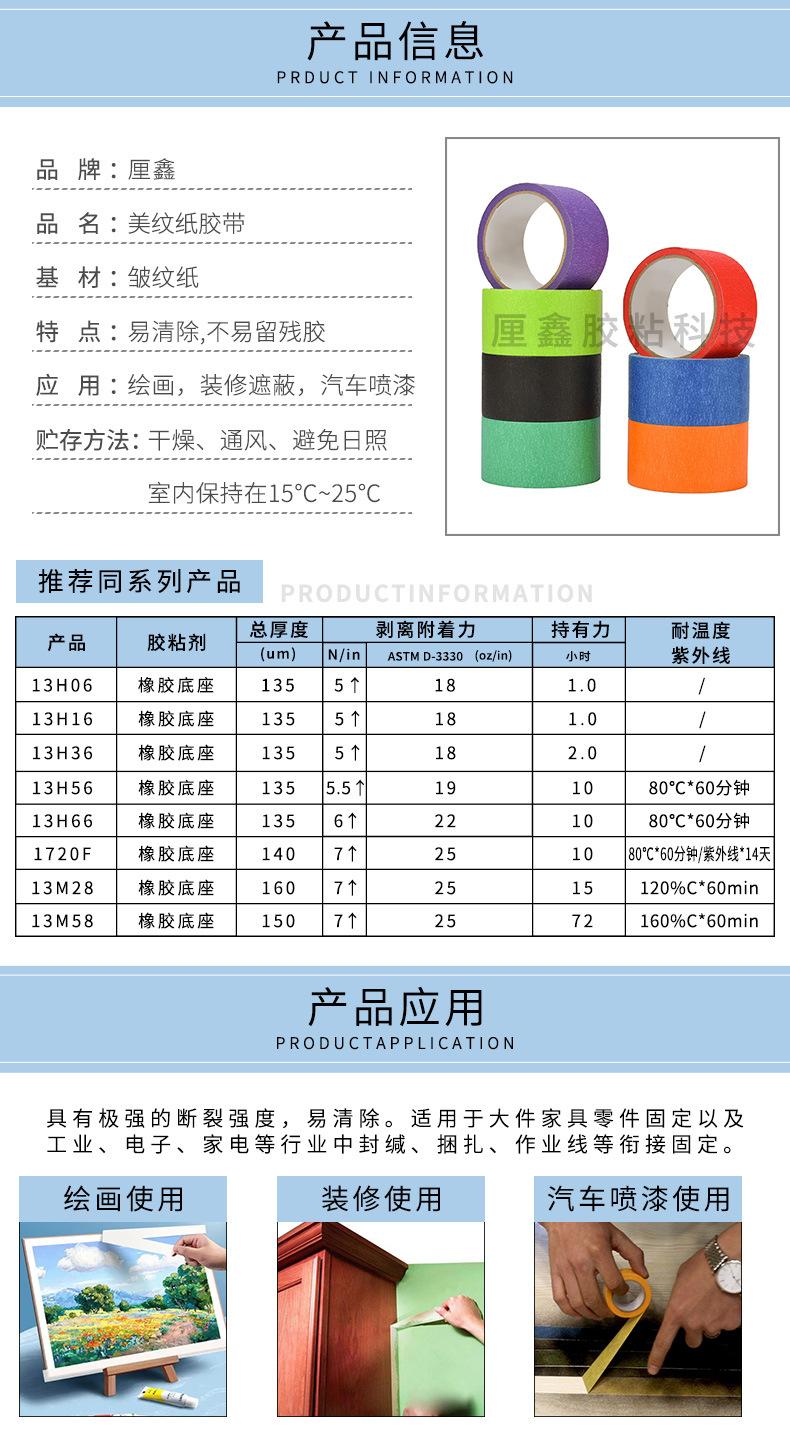 mo美纹纸_03