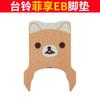 Tailing Fei Xiang EB carro elétrico anel de seda tapete de pé resistente a manchas à prova d'água protetor solar carro a bateria borracha couro pedal couro