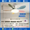 Luz de Ventilador de Techo para Habitación Infantil con Hojas de Colores Macarrón Luz de Ventilador Acogedora para Dormitorio Ventilador de Techo con Espectro Completo Protección Ocular Candelabro