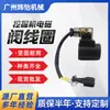 Bobina de válvula solenoide de suministro 16 mm bobina de válvula solenoide de cambio rápido válvula solenoide hidráulica de excavadora 12V 24V