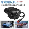 Aquecedor de carro 12v24v para caminhões grandes e carros pequenos, descongelamento e desembaçamento do para-brisa dianteiro, aquecimento rápido para o inverno