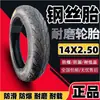 Pneu a Vácuo para Patinete Elétrico 14x2.50 Pneu Espessado a Vácuo para Patinete Elétrico de Duas Rodas 2.50-10
