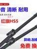 Adequado para palhetas do limpador Hongqi HS5, modelo silencioso sem aro de fábrica original 22/19, tira de borracha dianteira e tira do limpador traseiro