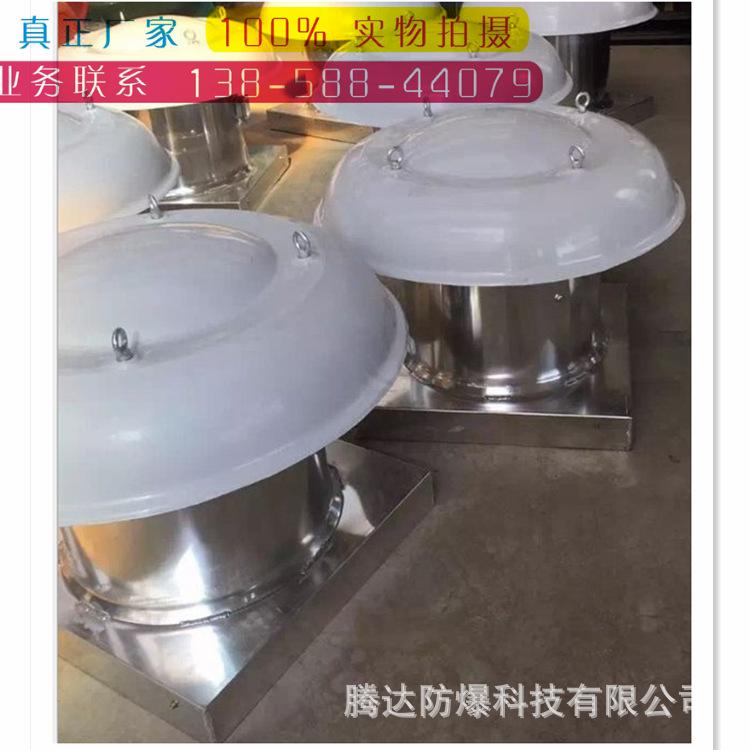 不锈钢材质屋顶风机