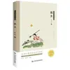 Pueblo natal de Lu Xun, original, genuino, sexto grado, lectura extracurricular de lectura obligatoria, recomendado por el maestro, libro clásico de sexto grado de primaria