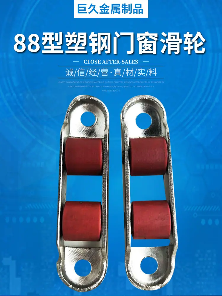 88型塑钢门窗滑轮_01.jpg