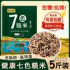 Arroz Integral Sete Cores do Nordeste 2,5kg Arroz Integral Grão Integral Baixo Teor de Gordura Grão Grosso Alimento Básico Arroz Integral Parceiro de Fitness Delicioso
