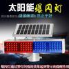 Luz Estroboscópica Solar de Chengdu Poste de Guardia de Luz de Advertencia Luz de Señalización de Construcción Luz Intermitente Roja y Azul Luz de Bloqueo de Carretera Súper Brillante