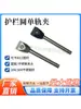 Accesorios para Línea de Transporte Clip Redondo Individual Acero Inoxidable/Plástico Cabeza del Clip Longitud 50/100/120/150/200 Opcional