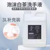 Yunpan saboneteira de espuma com fragrância de chá branco especial para hotel limpeza familiar refil barril grande comercial atacado