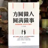 """Fangyuan es un hombre y funciona perfectamente" alta inteligencia emocional, buena mentalidad, habilidad social, mejora del éxito, libros auténticos inspiradores"""
