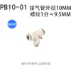 Conector em T de ângulo reto roscado para tubo de ar pneumático acoplamento rápido PB4/6/8/10/12-M5/01/02/0304