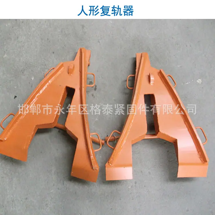 复轨器4.jpg