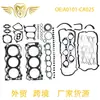 A0101-Ca025 A0101Ca025 Kit de Revisión de Motor Más Vendido Transfronterizo Adecuado para Nissan Teana
