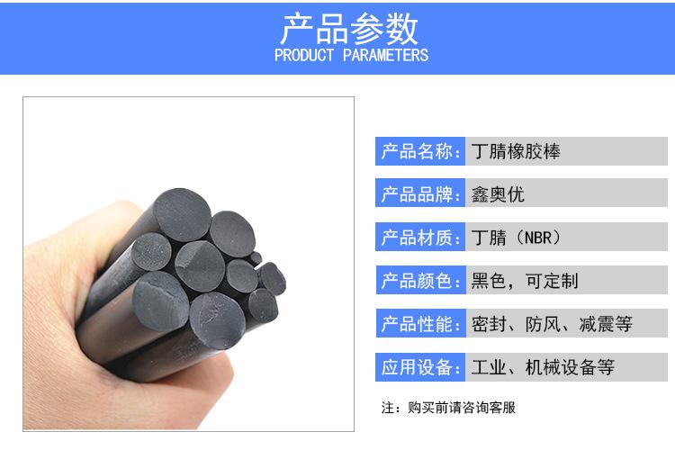 丁腈棒参数.jpg