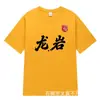 Camiseta de la Superliga de Fujian, Camiseta de Animación para Fanáticos, Camiseta de Apoyo para Partido de Equipo de Empresa, Uniforme de Partido de Fútbol de Fujian